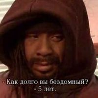 бездомные