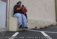 бездомные