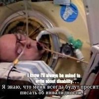 дети-инвалиды, люди с врождёнными дефектами